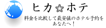 比較ホテルTOPロゴ